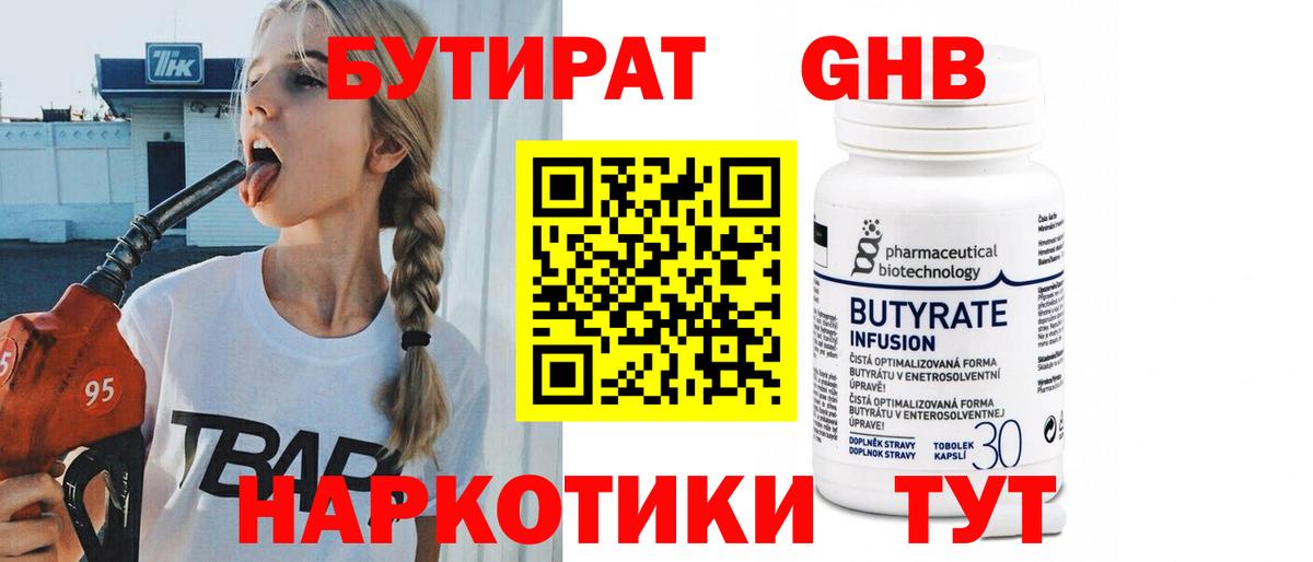 Бутират вода  Вход с VPN  Донецк 