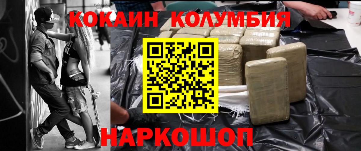 Кокаин Fish Scale  Cocaine Columbia  Донецк  Вход с VPN 