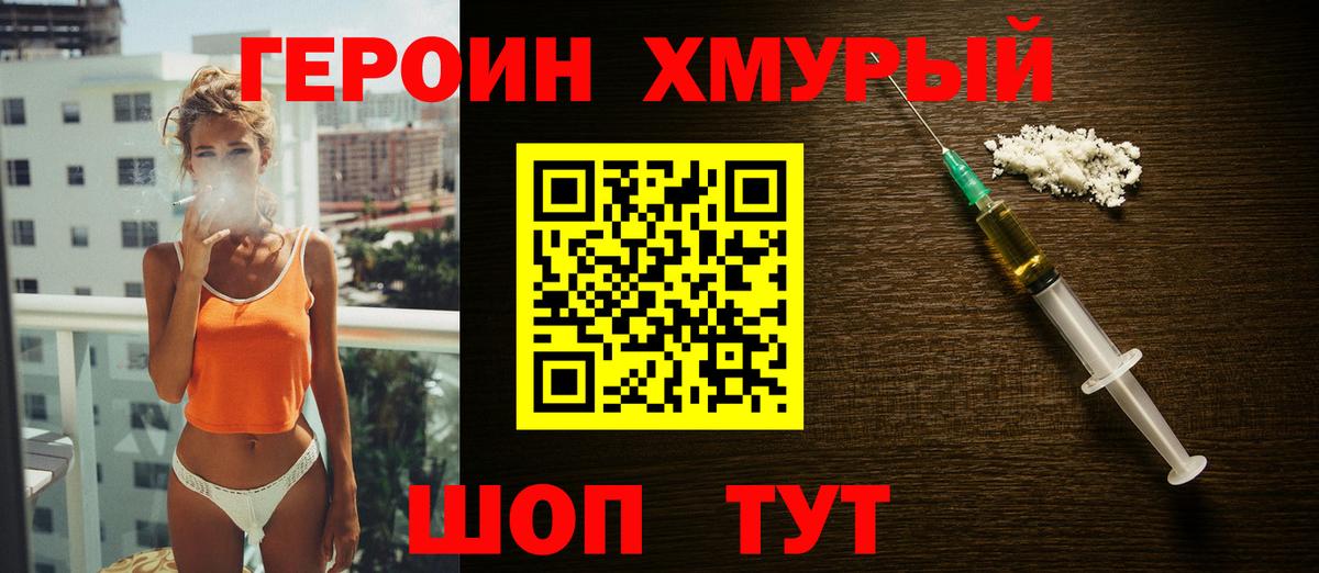Героин хмурый  Вход с VPN  Героин  Донецк 